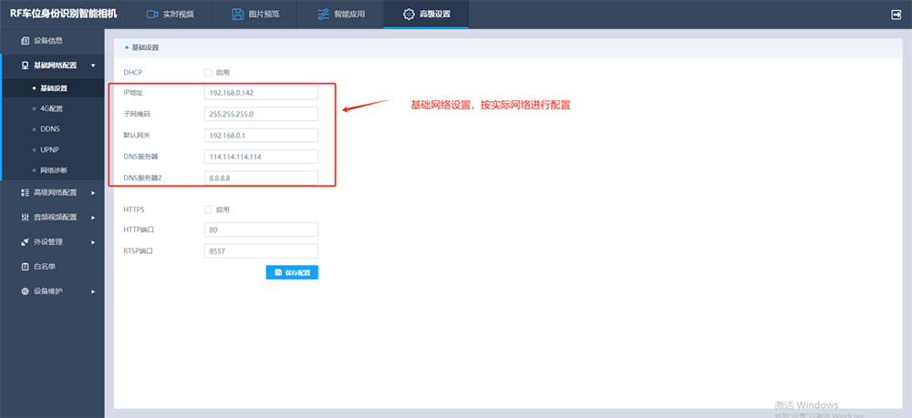 5-基础网络配置.png